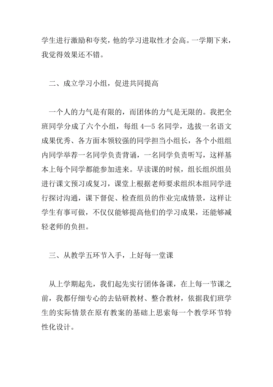 2023年小学优秀教师代表发言稿2023年7篇_第4页