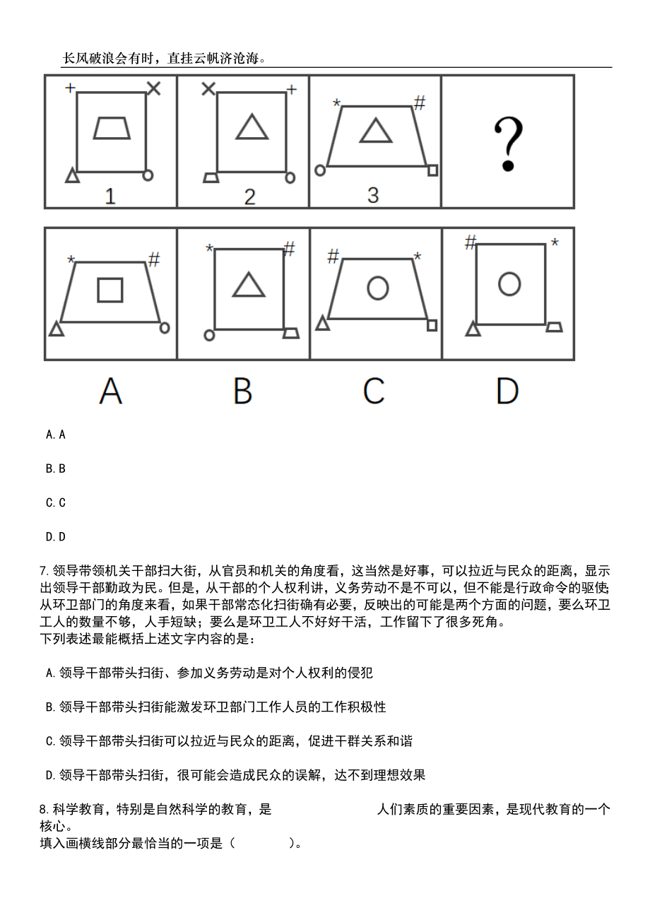 2023年江苏苏州太仓市教育系统招考聘用职业学校教师8人笔试参考题库附答案详解_第3页