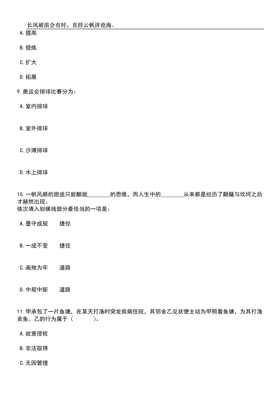 2023年江苏苏州太仓市教育系统招考聘用职业学校教师8人笔试参考题库附答案详解_第4页