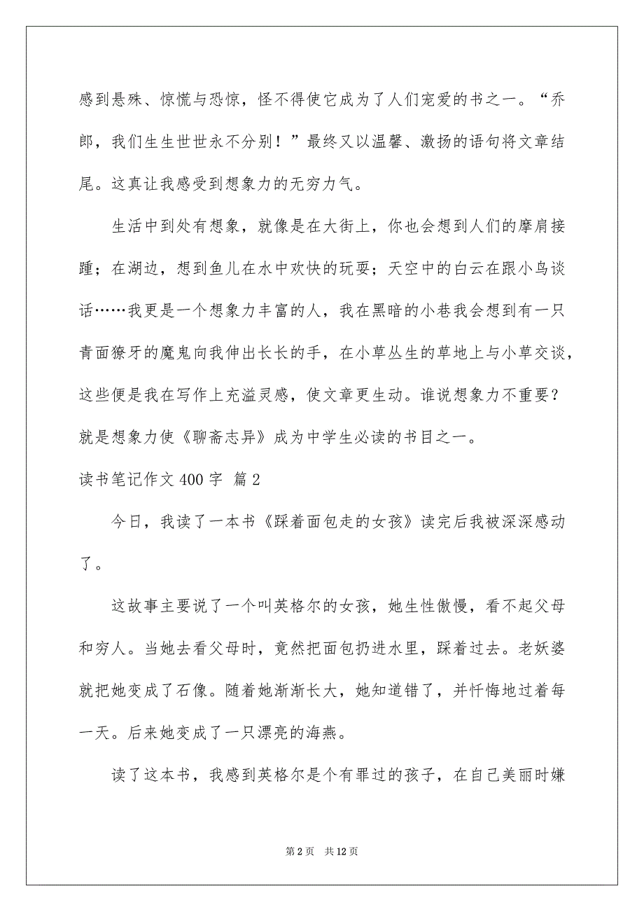 关于读书笔记作文400字汇总10篇_第2页