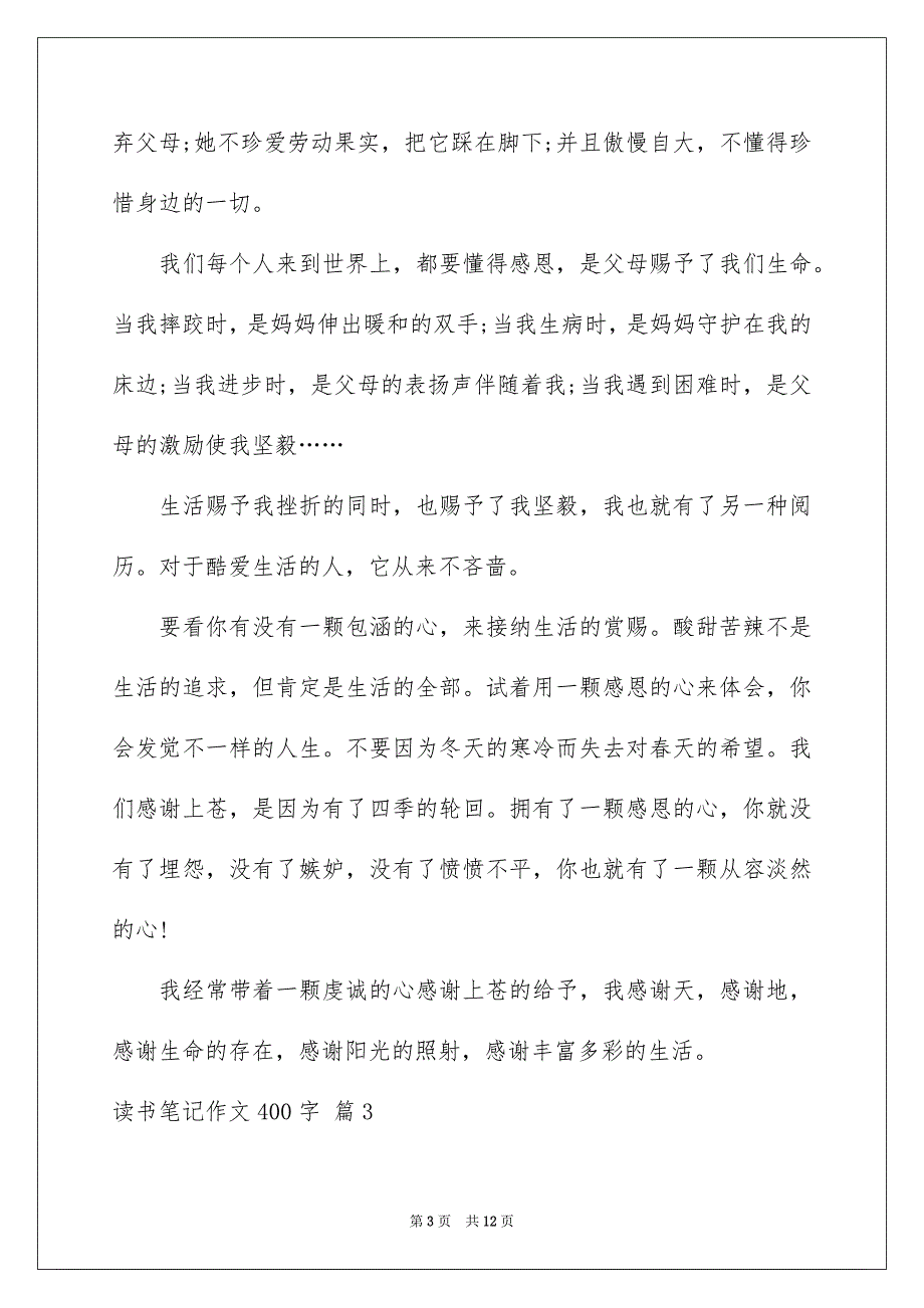 关于读书笔记作文400字汇总10篇_第3页