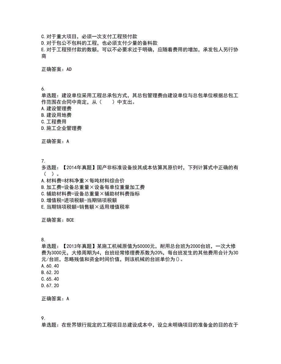 造价工程师《建设工程计价》考试历年真题汇总含答案参考36_第2页