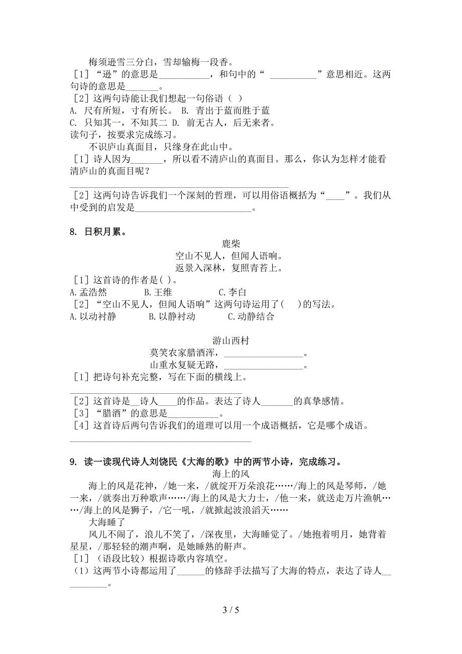 四年级语文版语文下学期古诗阅读假期专项练习题_第3页