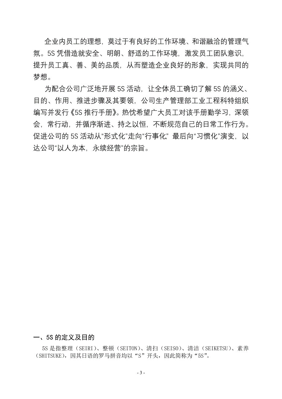 汽车公司5S推行手册_第3页