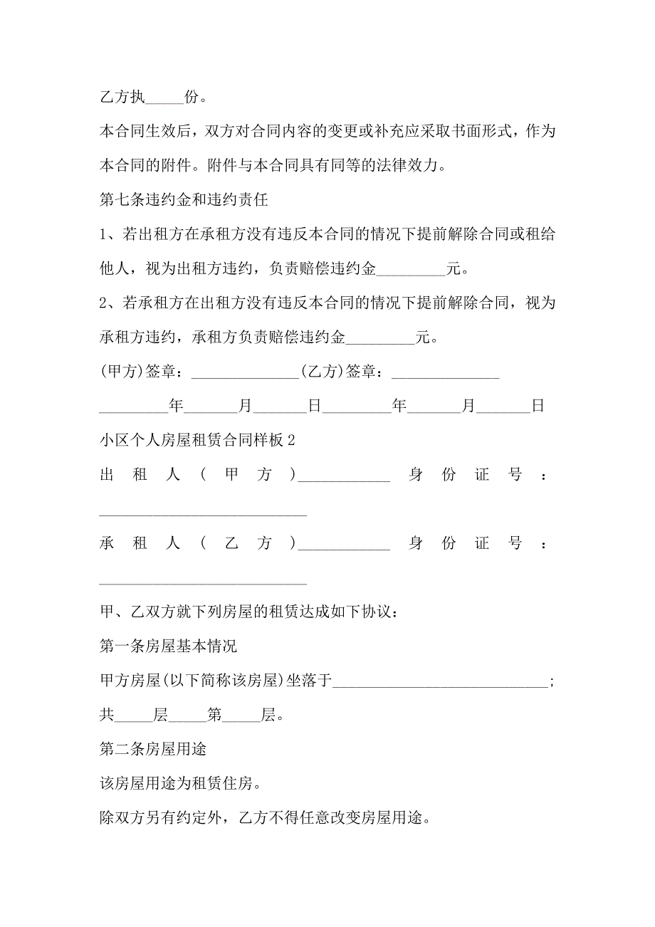 中山个人房屋租赁合同样板_第3页