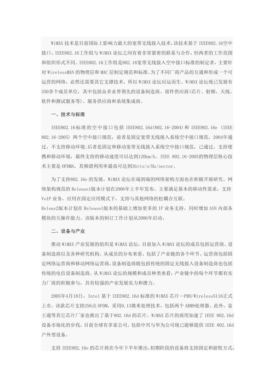 移动WiMAX与3G博弈运营商倾向E3G.doc_第1页