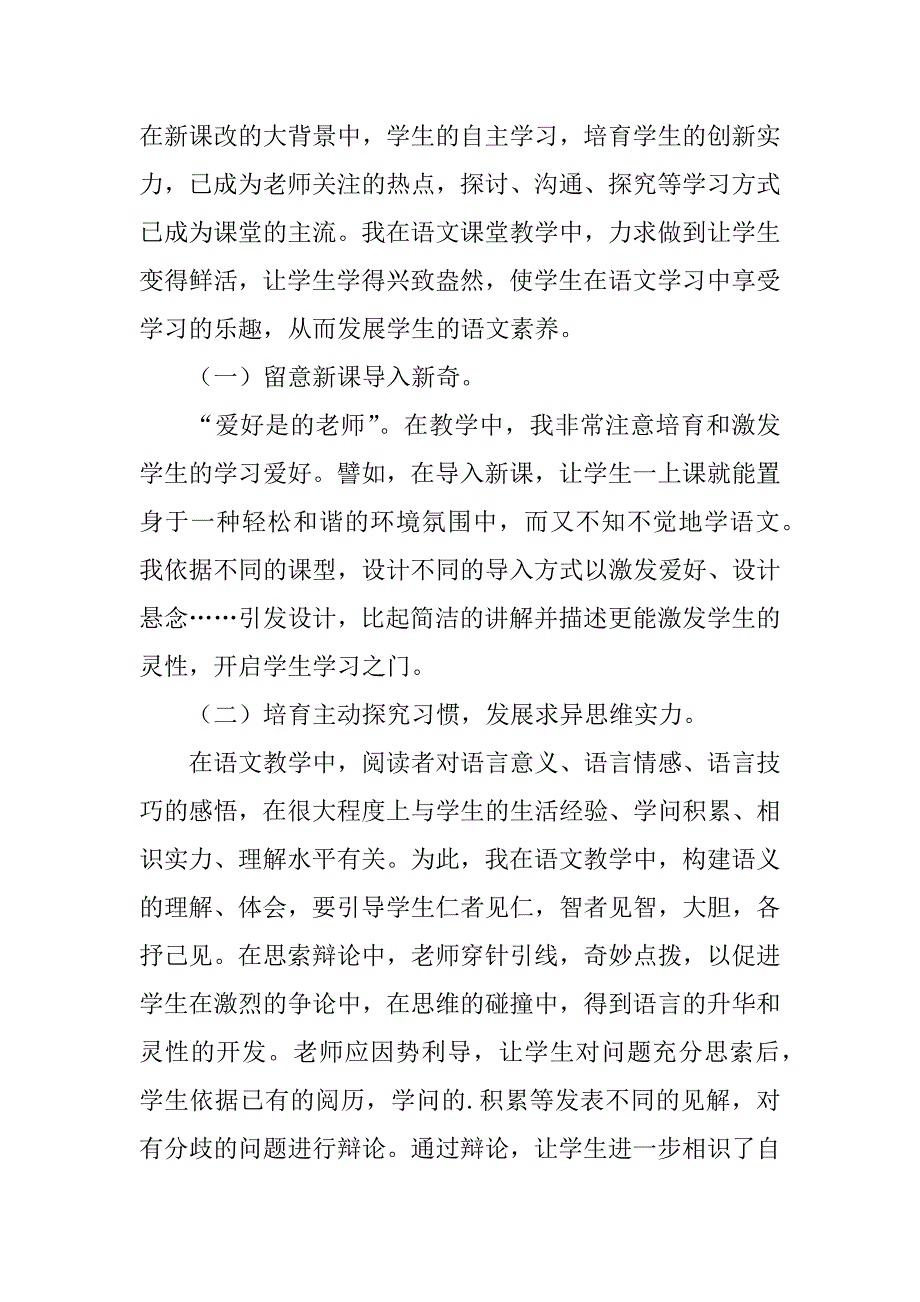 2023年教师个人工作总结范文(篇)_第2页