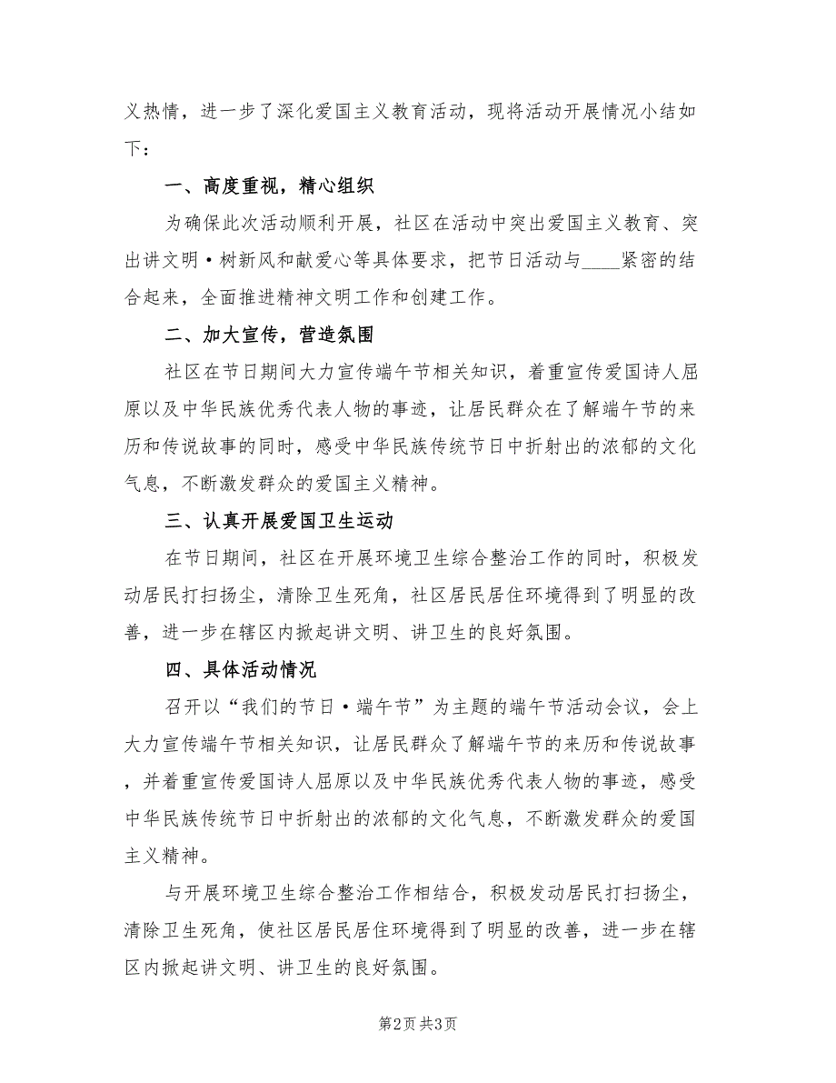 社区端午节活动总结2023年（2篇）.doc_第2页