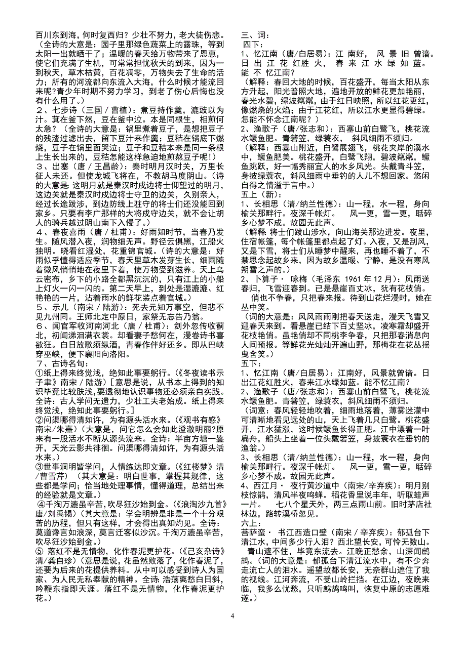 小学语文基础知识复习_第4页