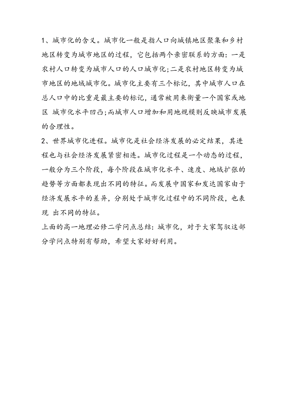 高一地理必修二知识点总结：城市化_第3页