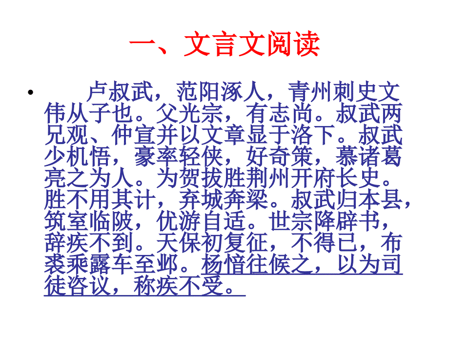 高三模拟画龙点睛4月语文卷(二)_第3页