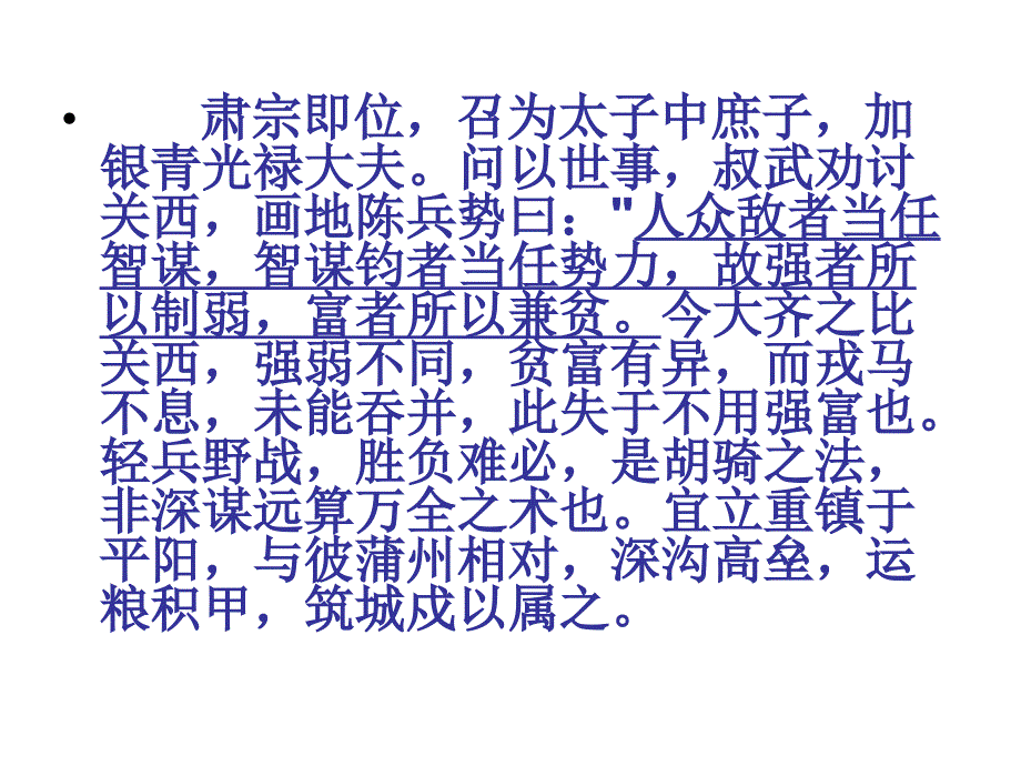 高三模拟画龙点睛4月语文卷(二)_第4页