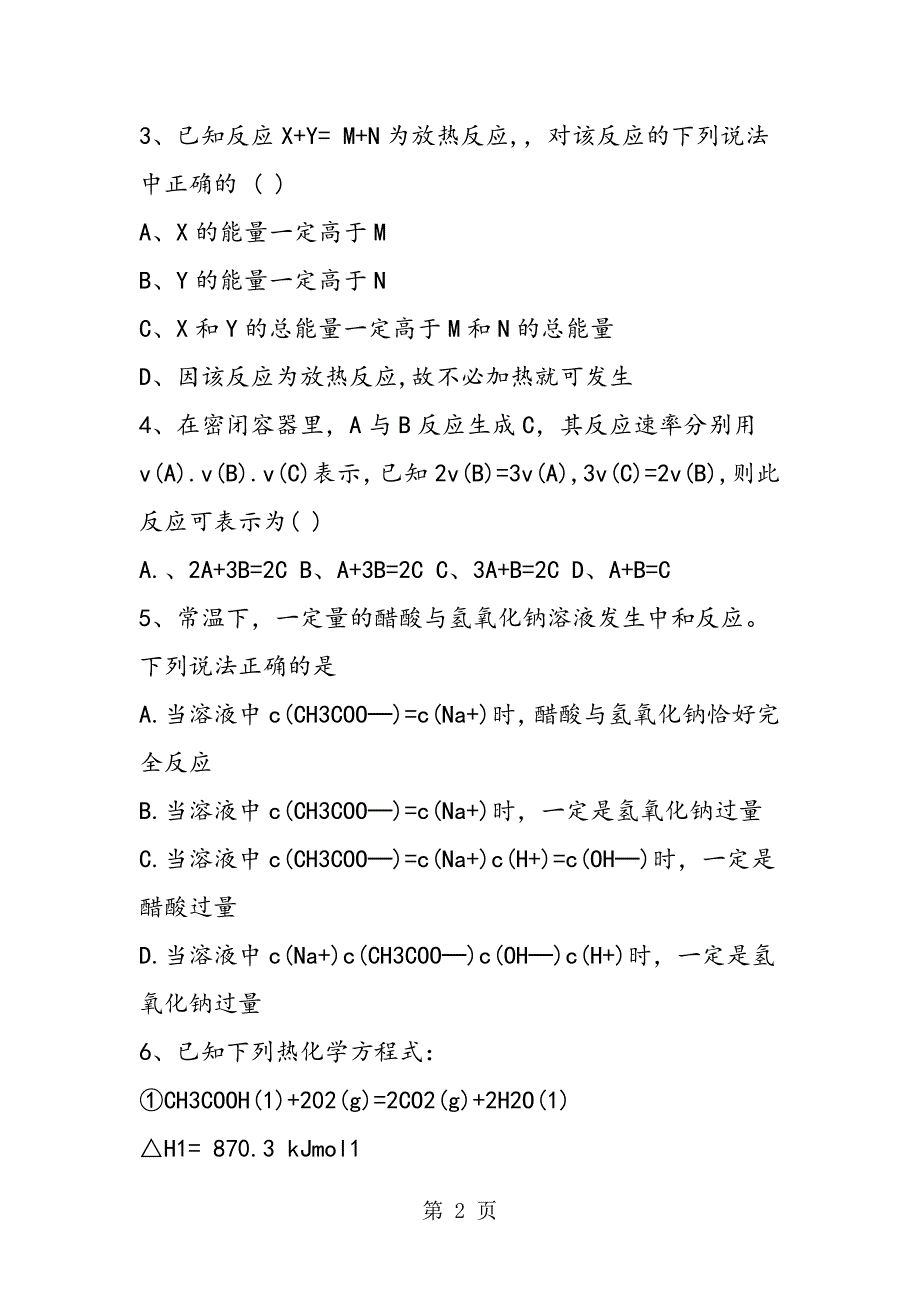 2023年高二化学下册期末考试卷.doc_第2页