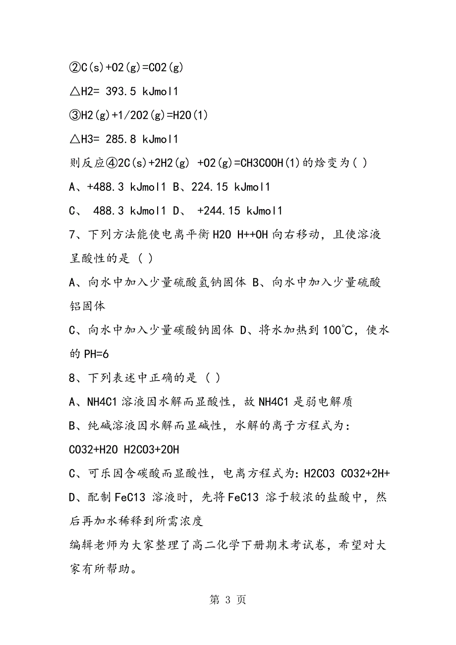 2023年高二化学下册期末考试卷.doc_第3页