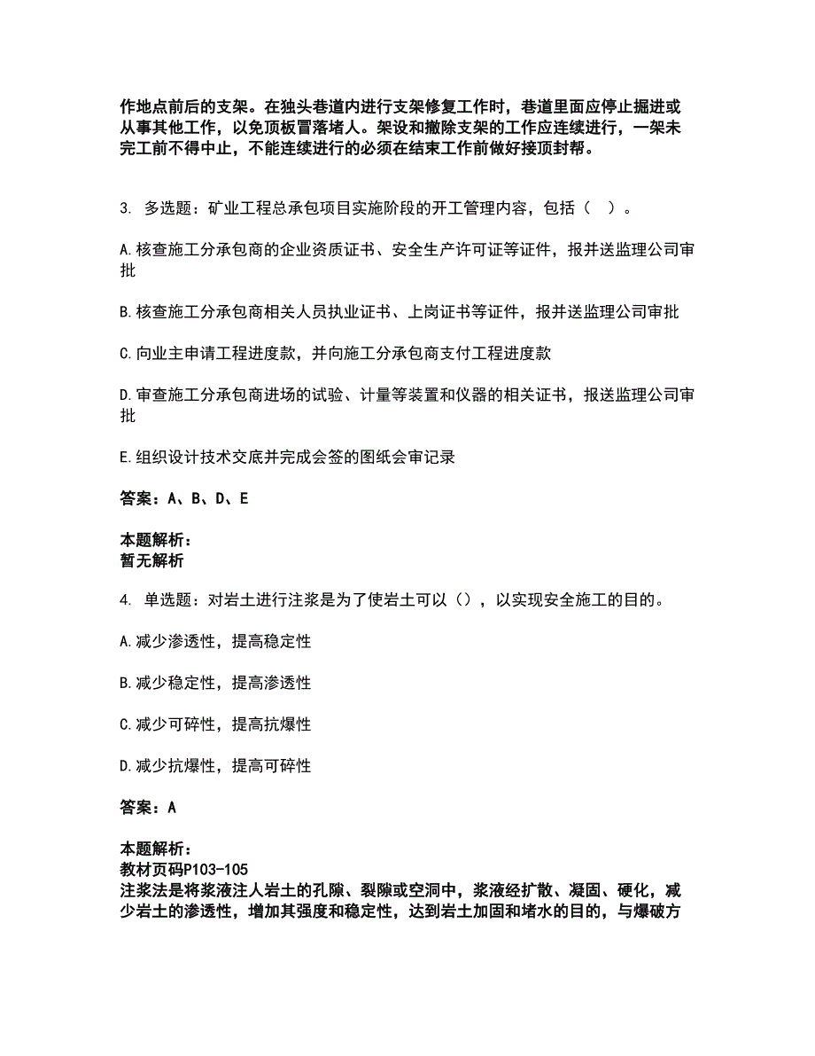 2022一级建造师-一建矿业工程实务考试全真模拟卷12（附答案带详解）_第2页