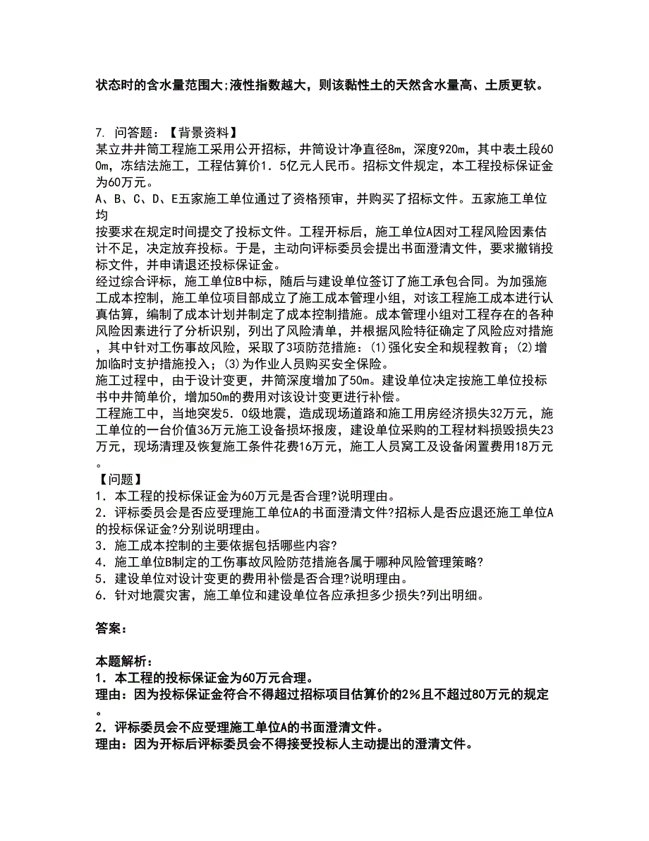 2022一级建造师-一建矿业工程实务考试全真模拟卷12（附答案带详解）_第4页