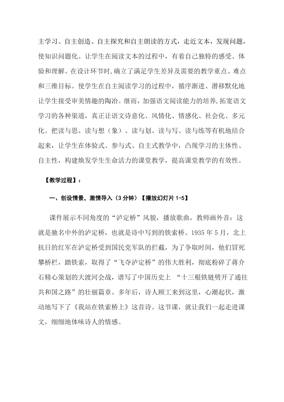 四年级下10课《我站在铁索桥上》教学设计徐华顺（教育精品）_第3页