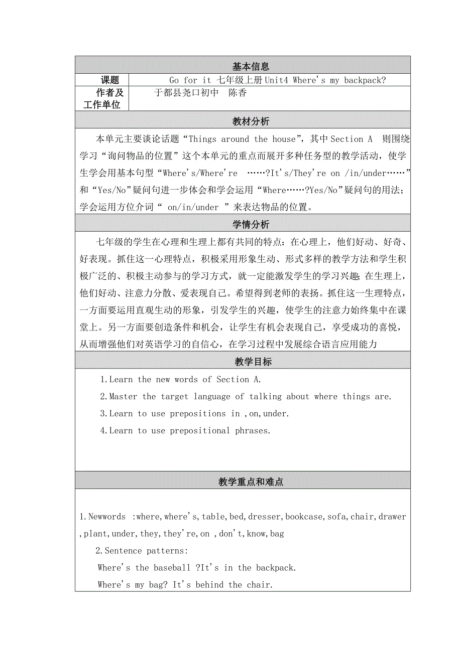 新目标人教版Go_for_it_七年级上册英语Unit4_Where’s_my_backpack教学设计_第1页