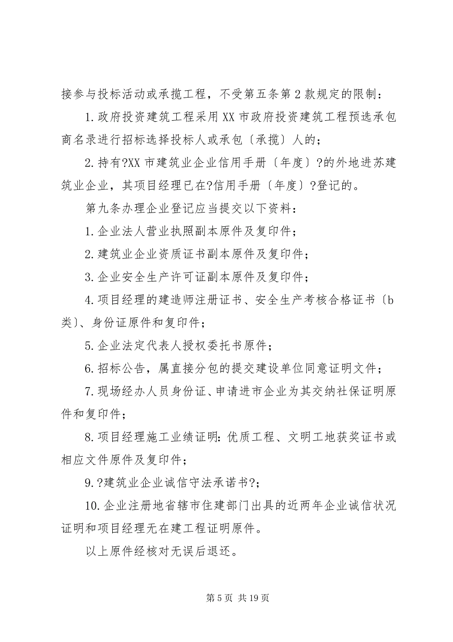 2023年外地进濮建筑业企业计划生育目标管理责任书.docx_第5页