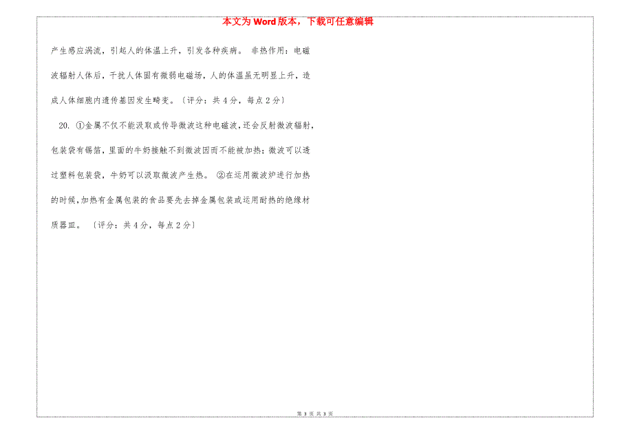 《电磁辐射》—阅读题答案_第3页