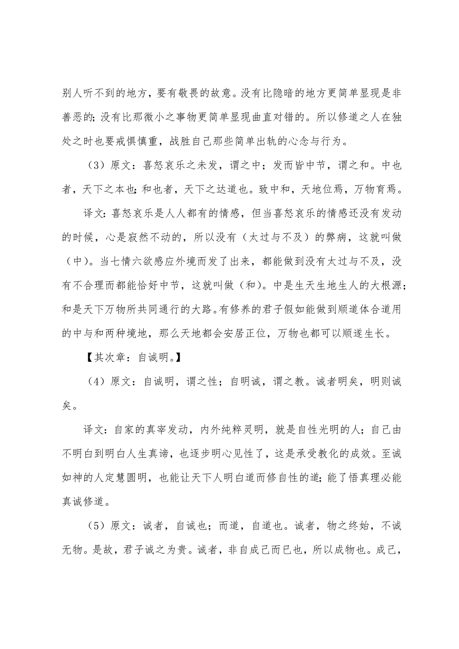 《中庸》译文前四章.docx_第2页