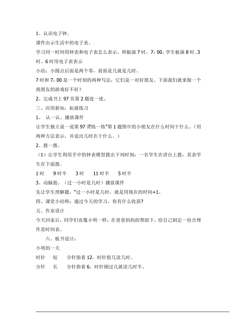 8.1小明的一天.doc_第3页