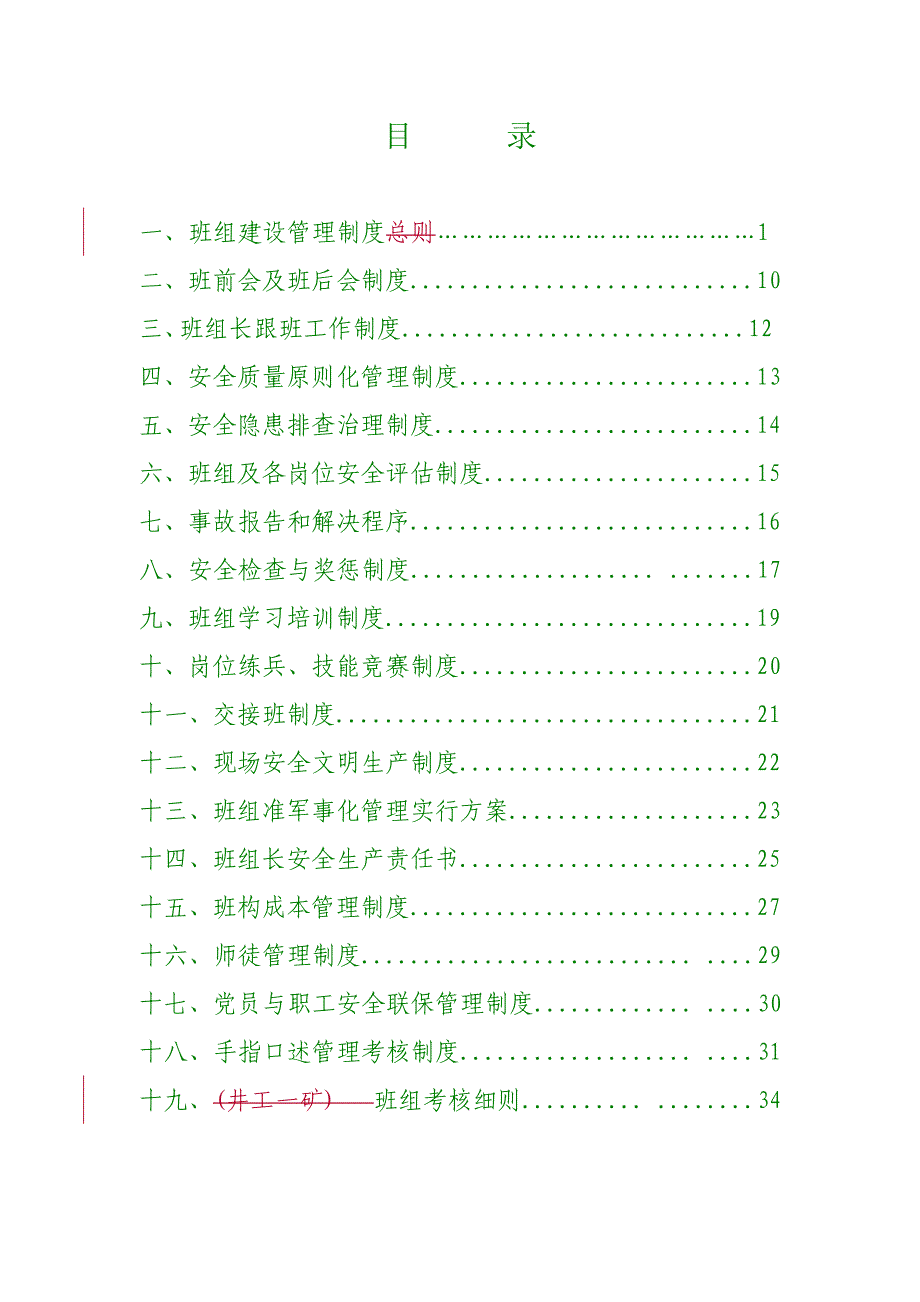 班组建设管理新版制度汇编_第2页