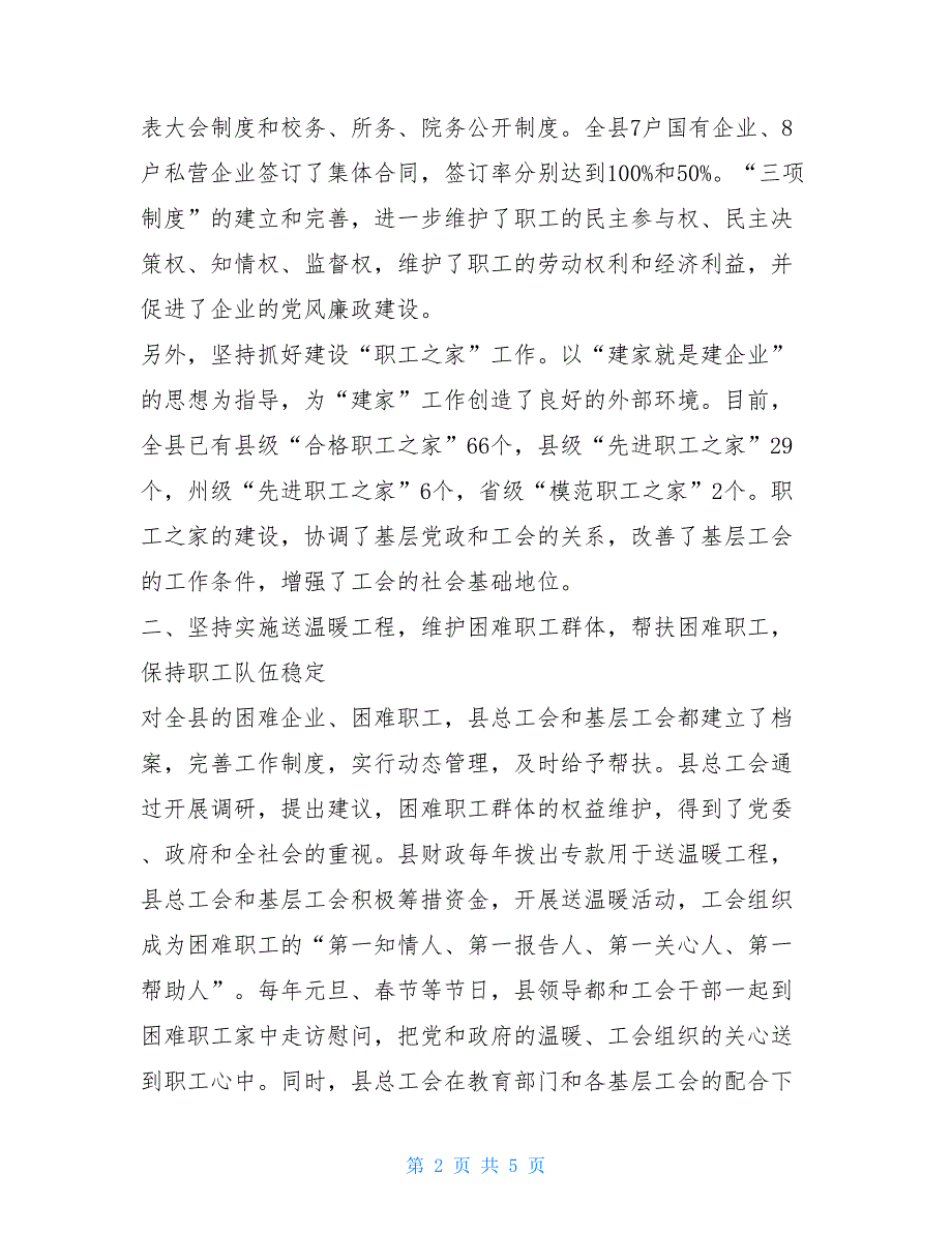 金融系统工会工作总结 工会系统工作总结 .doc_第2页