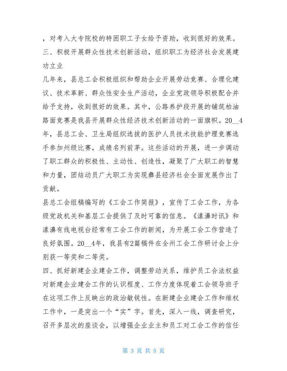 金融系统工会工作总结 工会系统工作总结 .doc_第3页