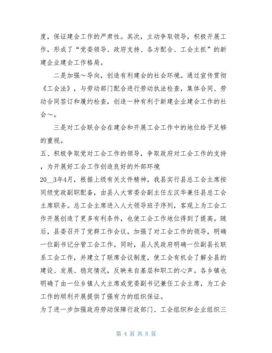 金融系统工会工作总结 工会系统工作总结 .doc_第4页