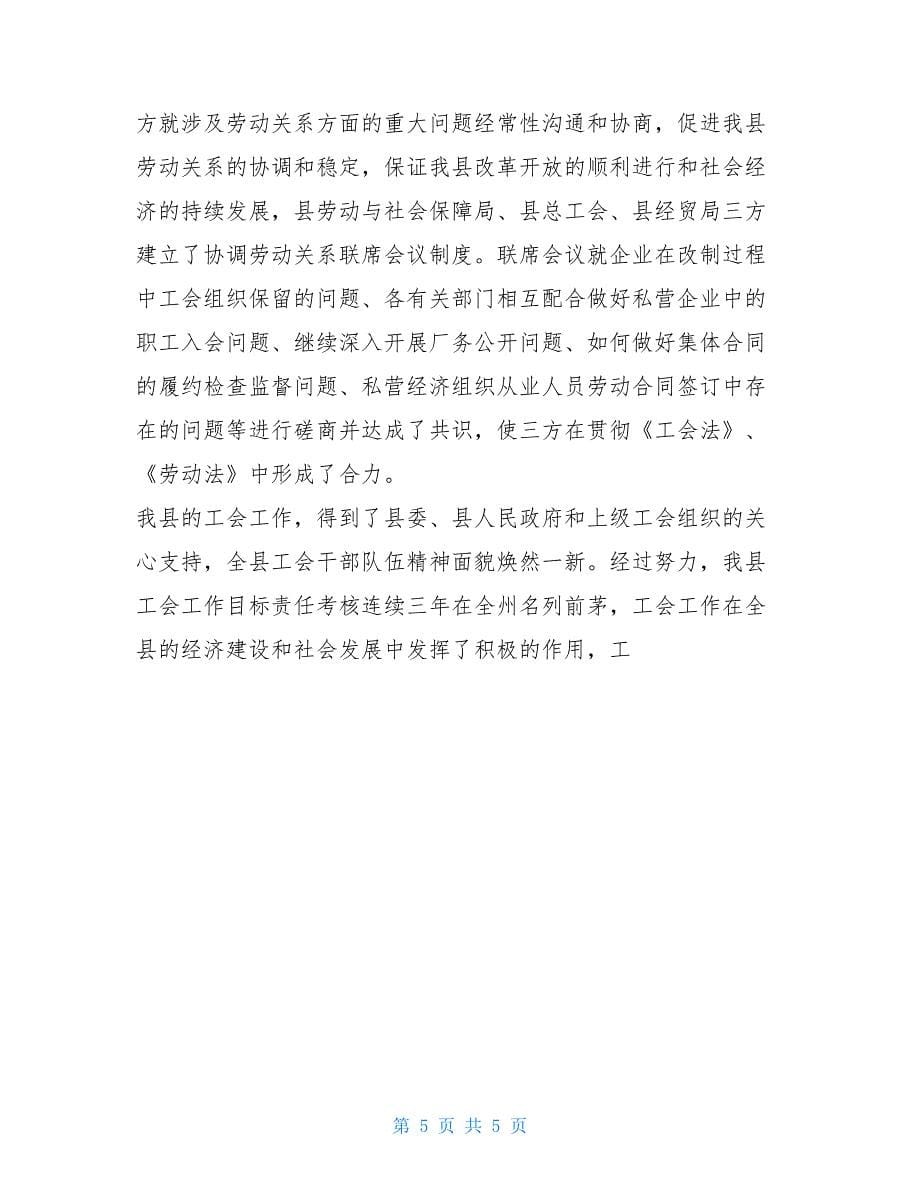 金融系统工会工作总结 工会系统工作总结 .doc_第5页