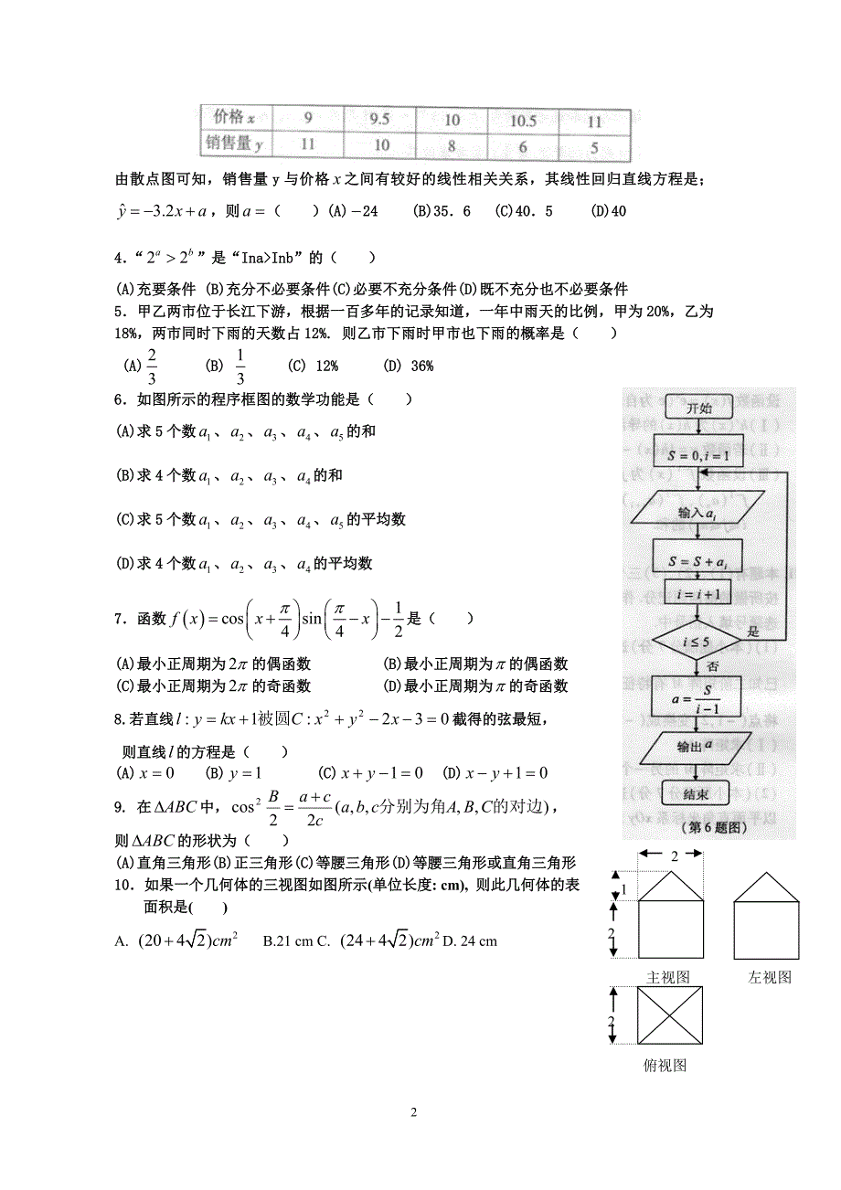 普通高等学校招生全国统一考试(山东卷) 理科数学压轴卷一_第2页