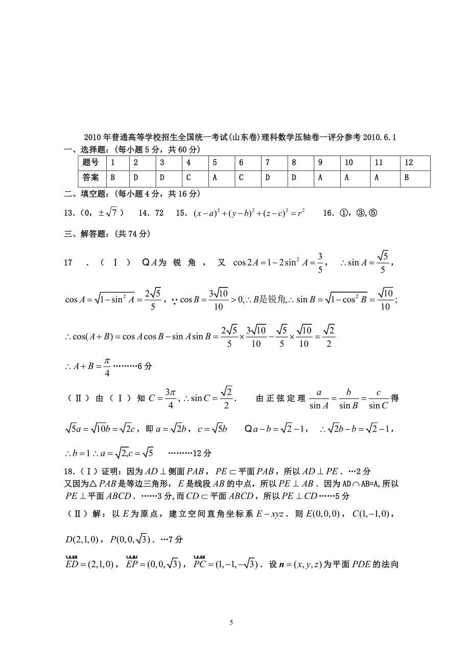 普通高等学校招生全国统一考试(山东卷) 理科数学压轴卷一_第5页