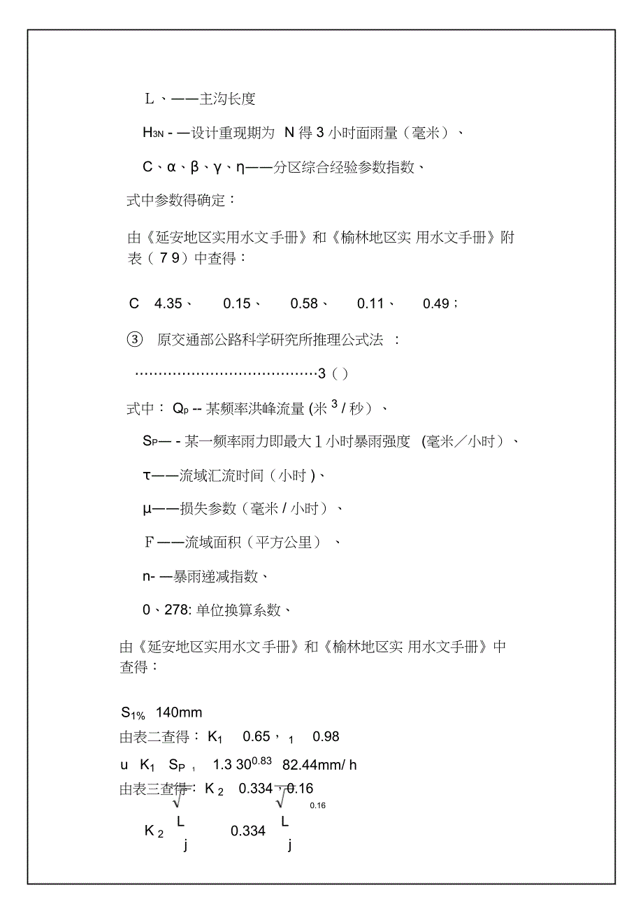 水文计算算例_第2页