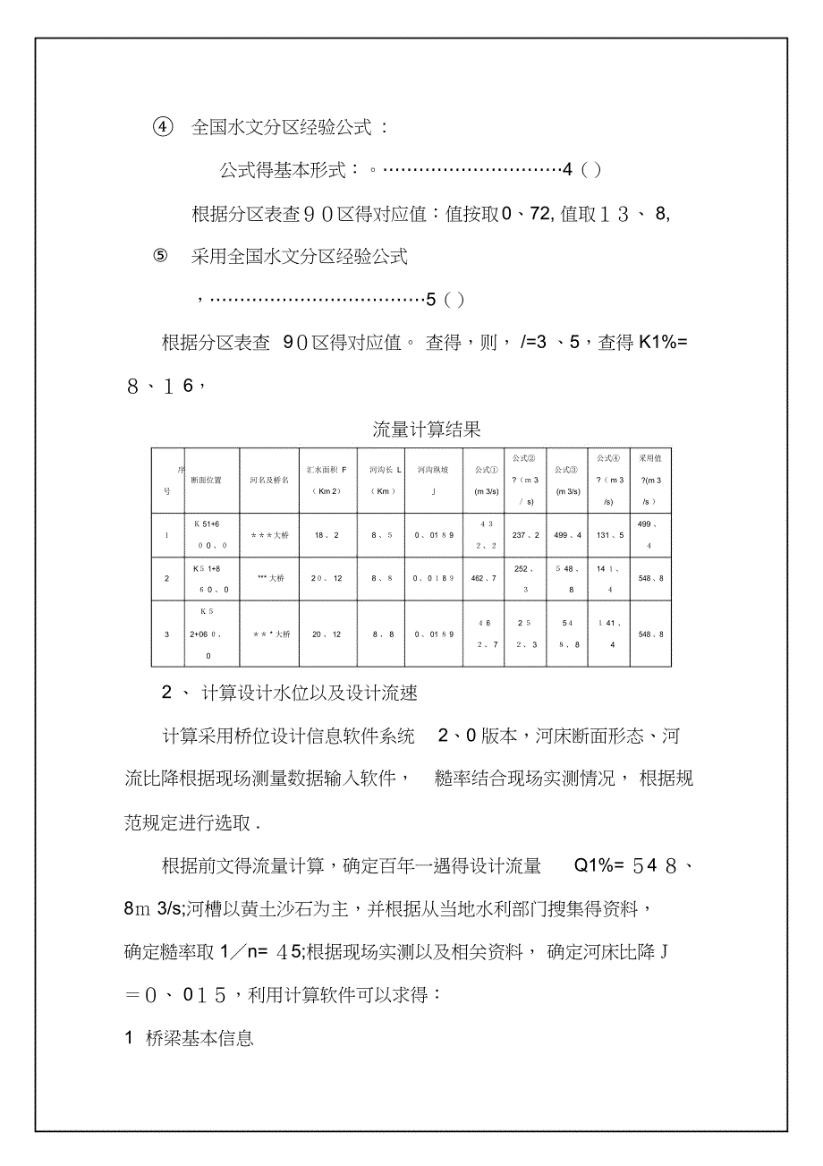 水文计算算例_第3页