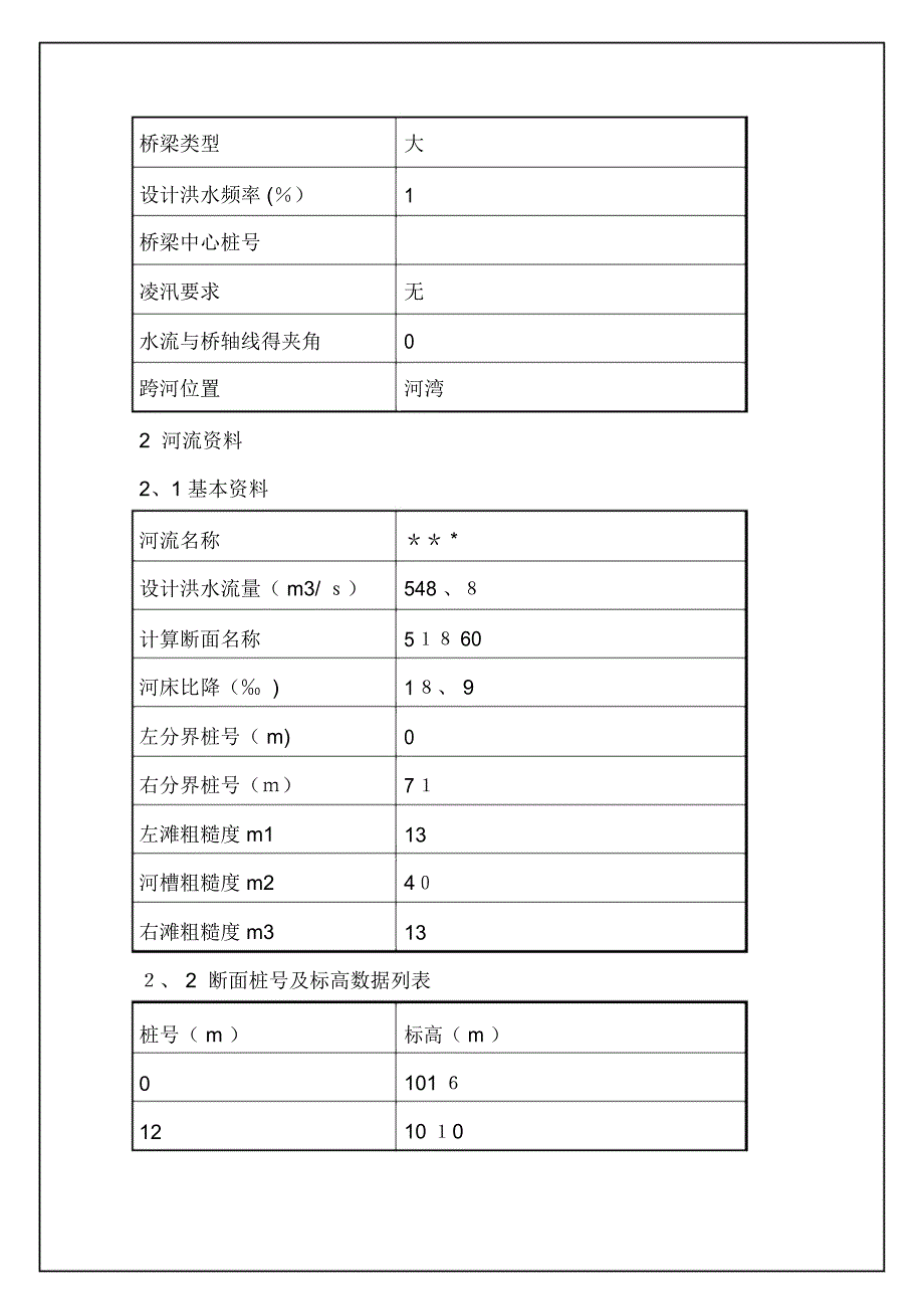 水文计算算例_第4页