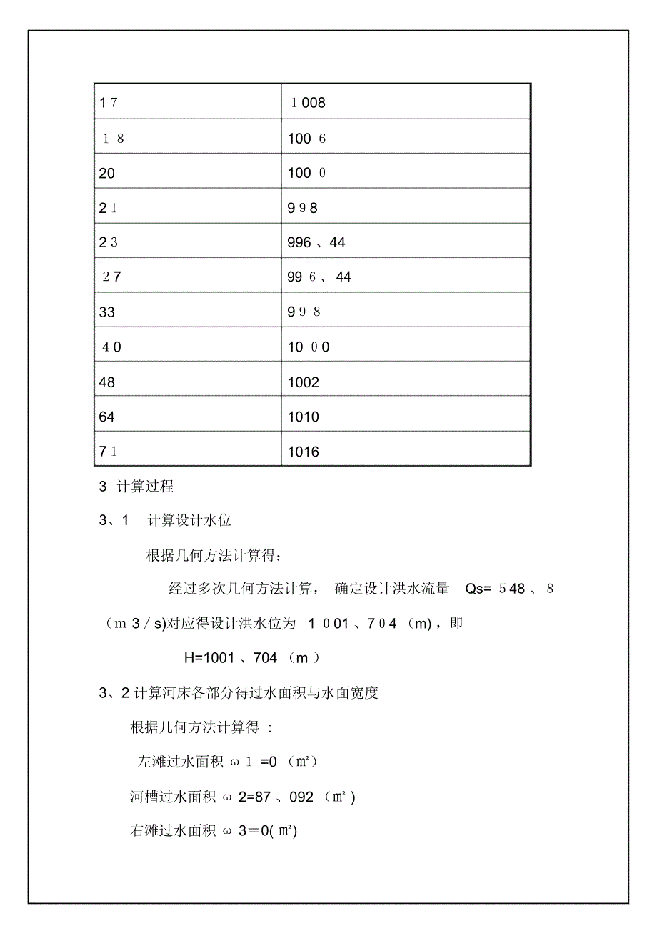 水文计算算例_第5页