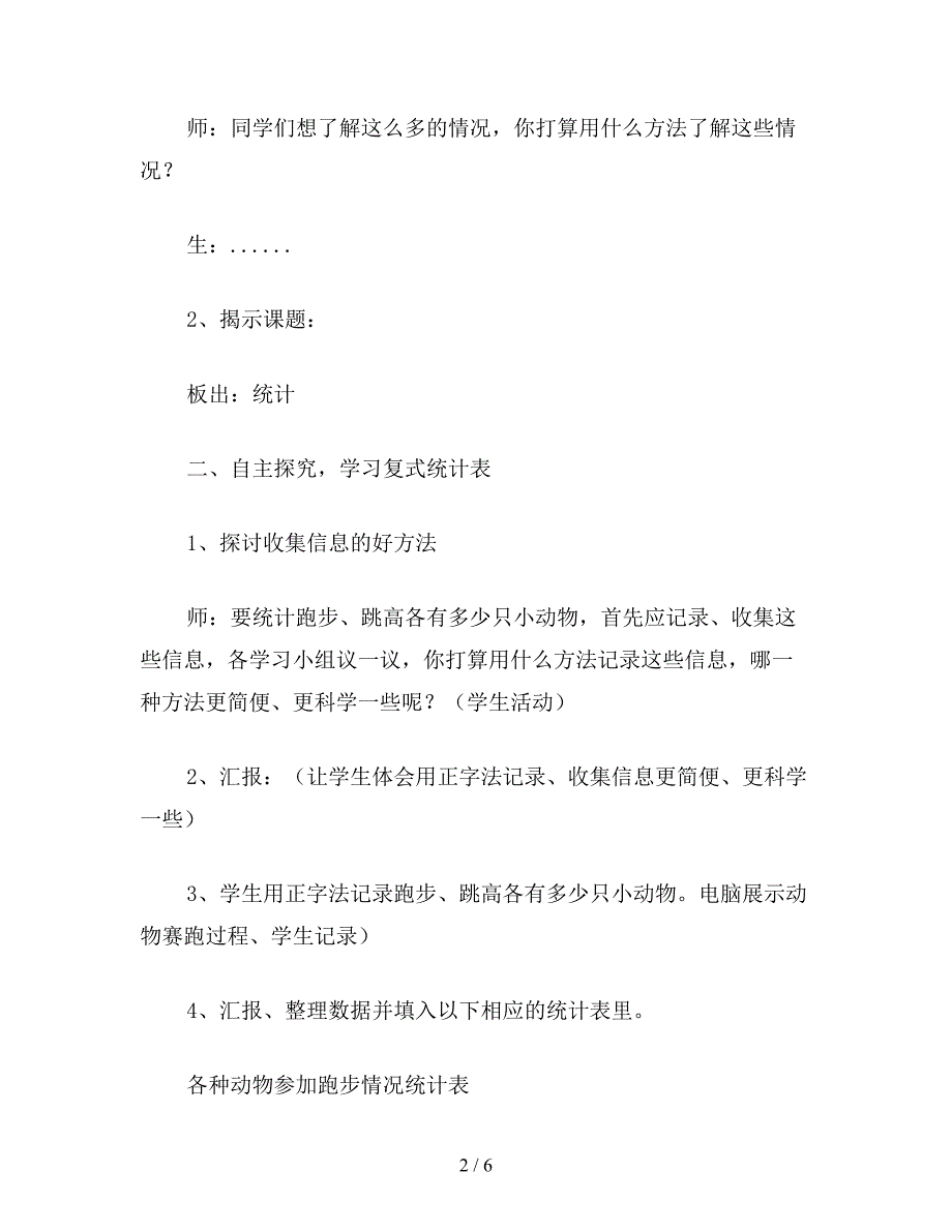 【教育资料】二年级数学教案：《统计(第一课时)》.doc_第2页