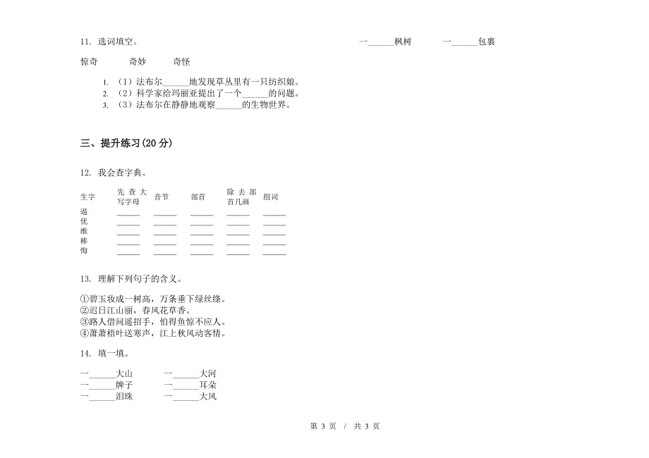 二年级下学期小学语文期末竞赛过关模拟试卷I卷.docx_第3页