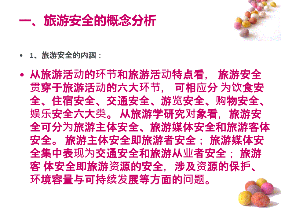 旅游安全管理实务整本书电子教案完整版ppt课件全书教学教程最全教学课件最新_第3页