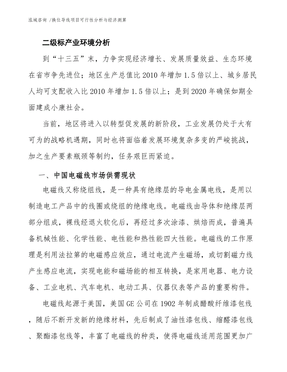 换位导线项目可行性分析与经济测算-（模板范本）_第3页