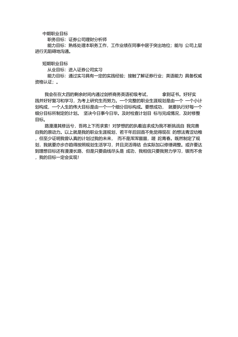 金融专业就业规划书_第2页