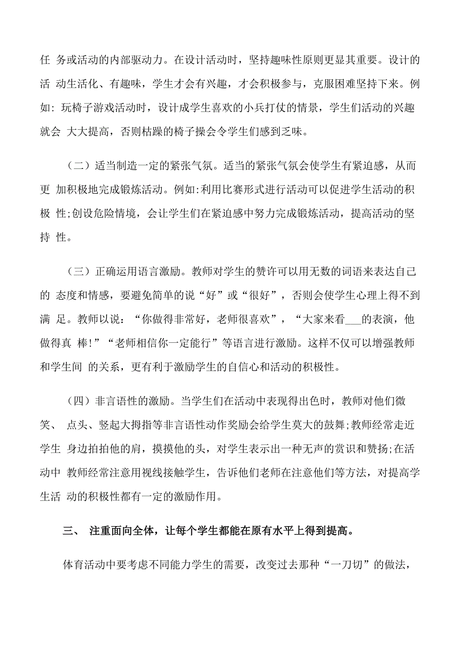 体育新课标学习心得感悟_第2页