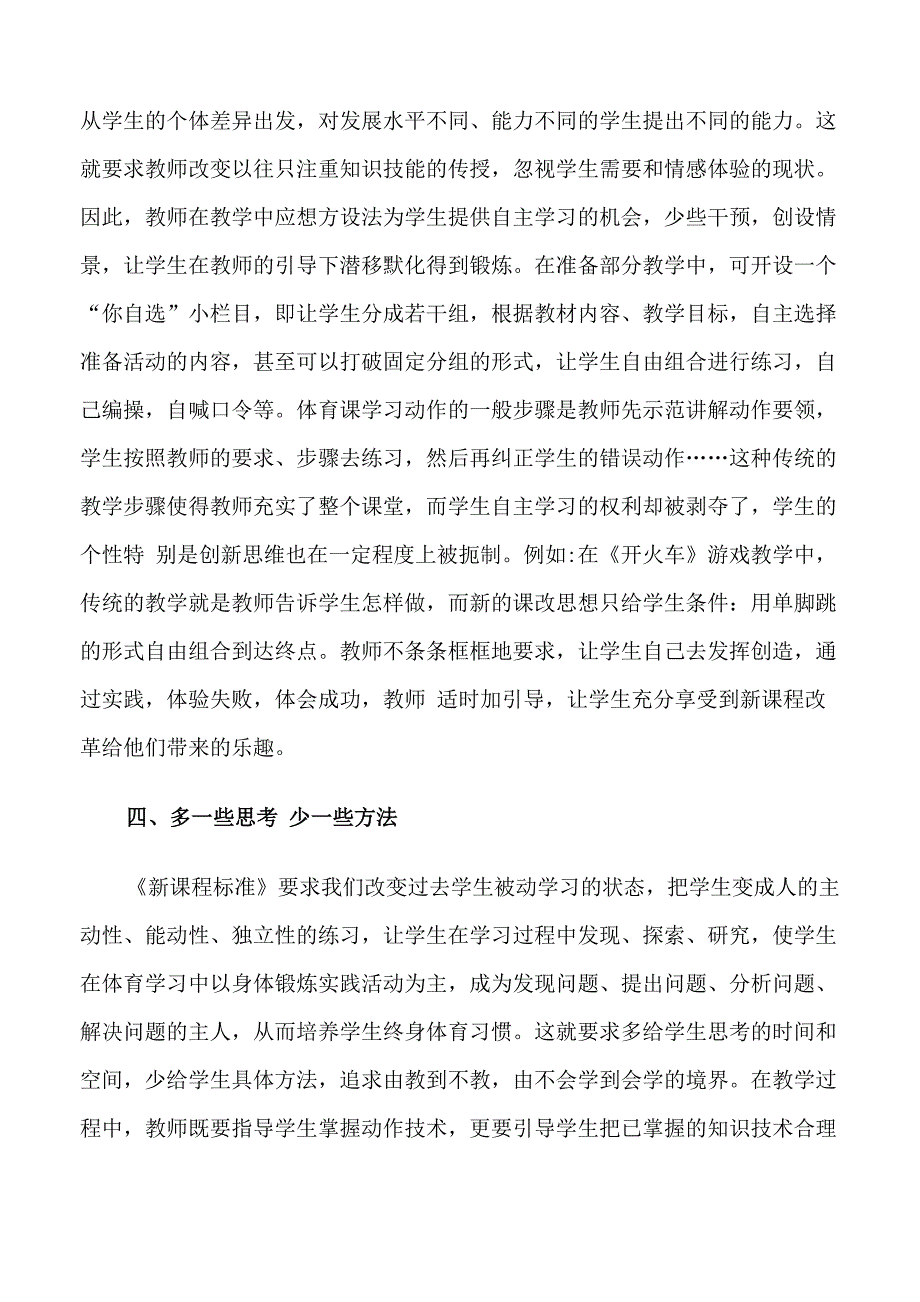 体育新课标学习心得感悟_第3页