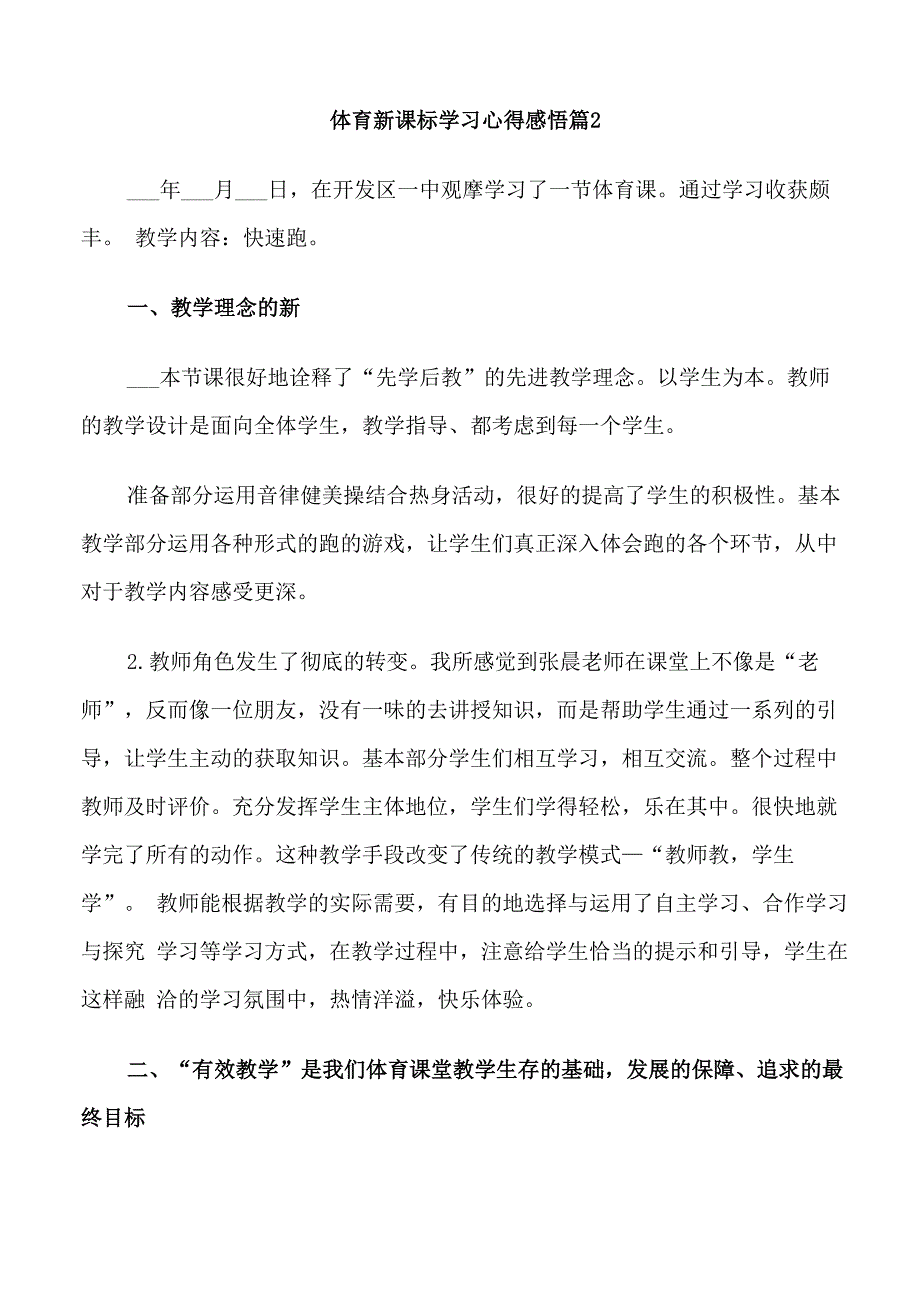 体育新课标学习心得感悟_第5页