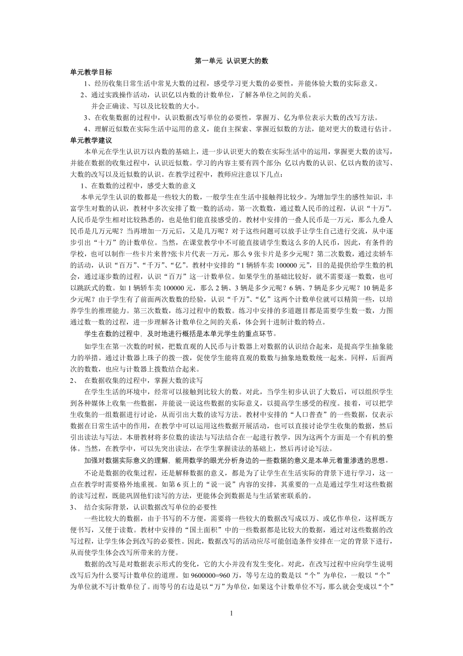 北师大版第七册教案.doc_第1页