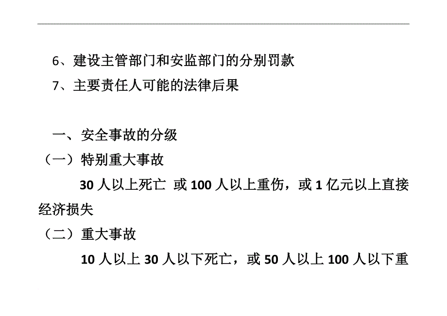 如何规避企业在安全生产过程中的风险_第2页