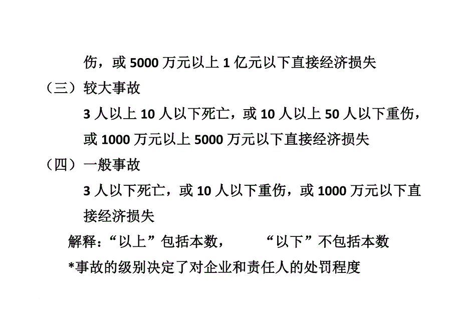 如何规避企业在安全生产过程中的风险_第3页