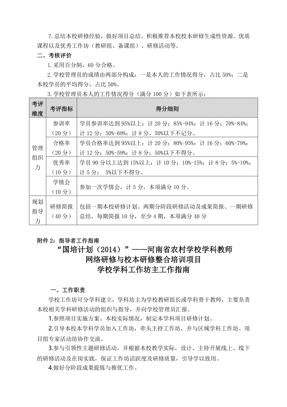 管理者及坊主责任和考核评价.doc_第2页