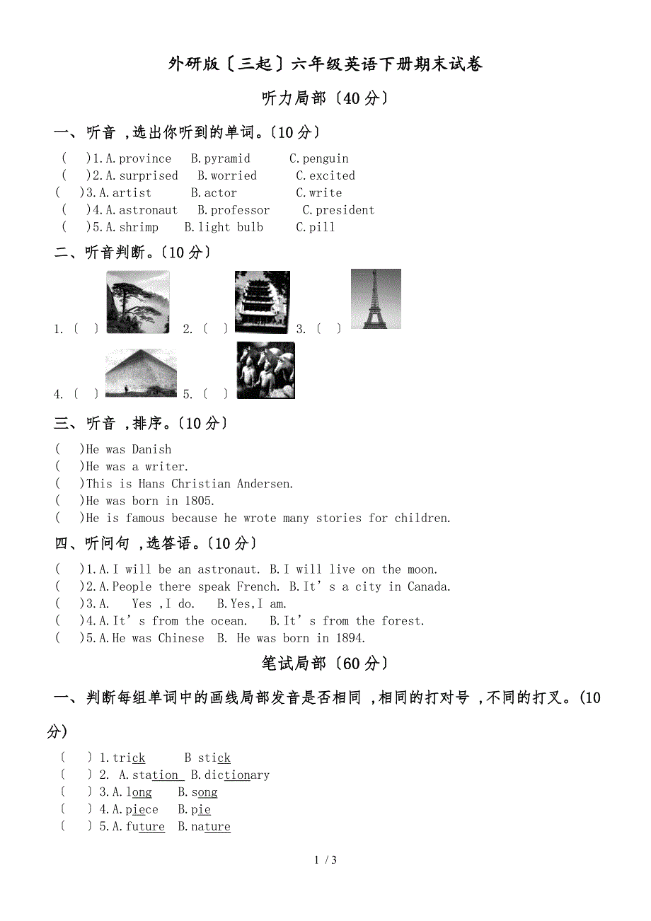 六年级下英语试题期末测试_第1页